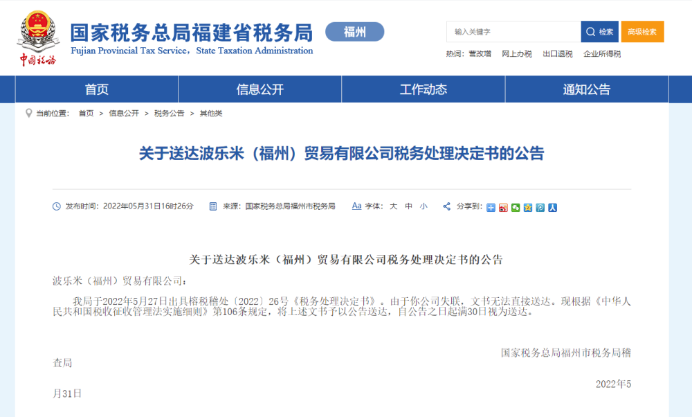 波樂米(福州)貿(mào)易公司被追繳巨額退稅款，商品房代購代銷業(yè)務(wù)模式引發(fā)關(guān)注